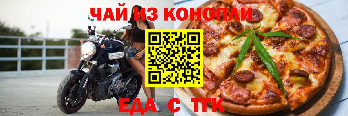 Еда ТГК марихуана  Вход с VPN  Сафоново 
