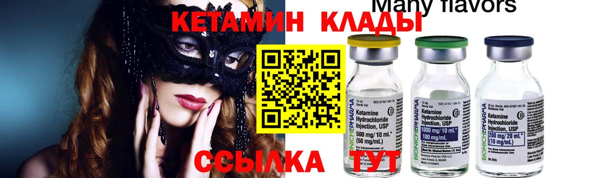 КЕТАМИН VHQ Сафоново