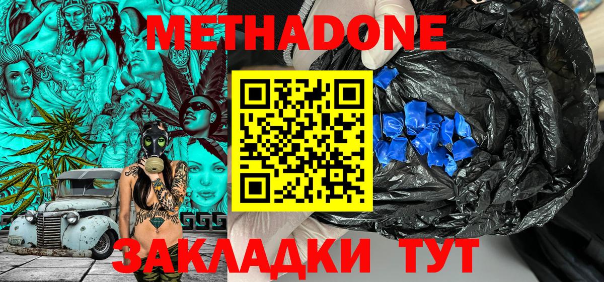 МЕТАДОН VHQ Сафоново